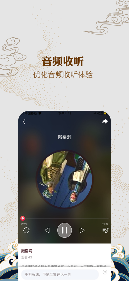 地方戏app最新版图片2