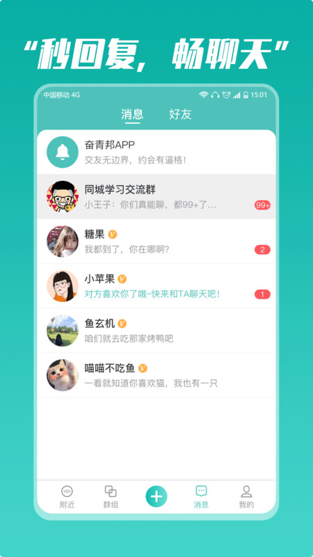 奋青邦app图片1