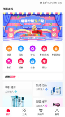 良尚道禾app手机版图2