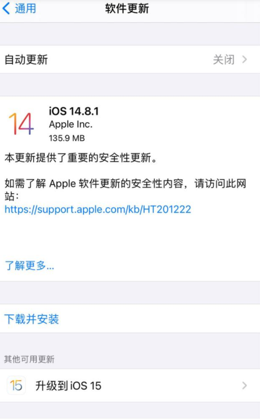 ios14.8.1正式版图1