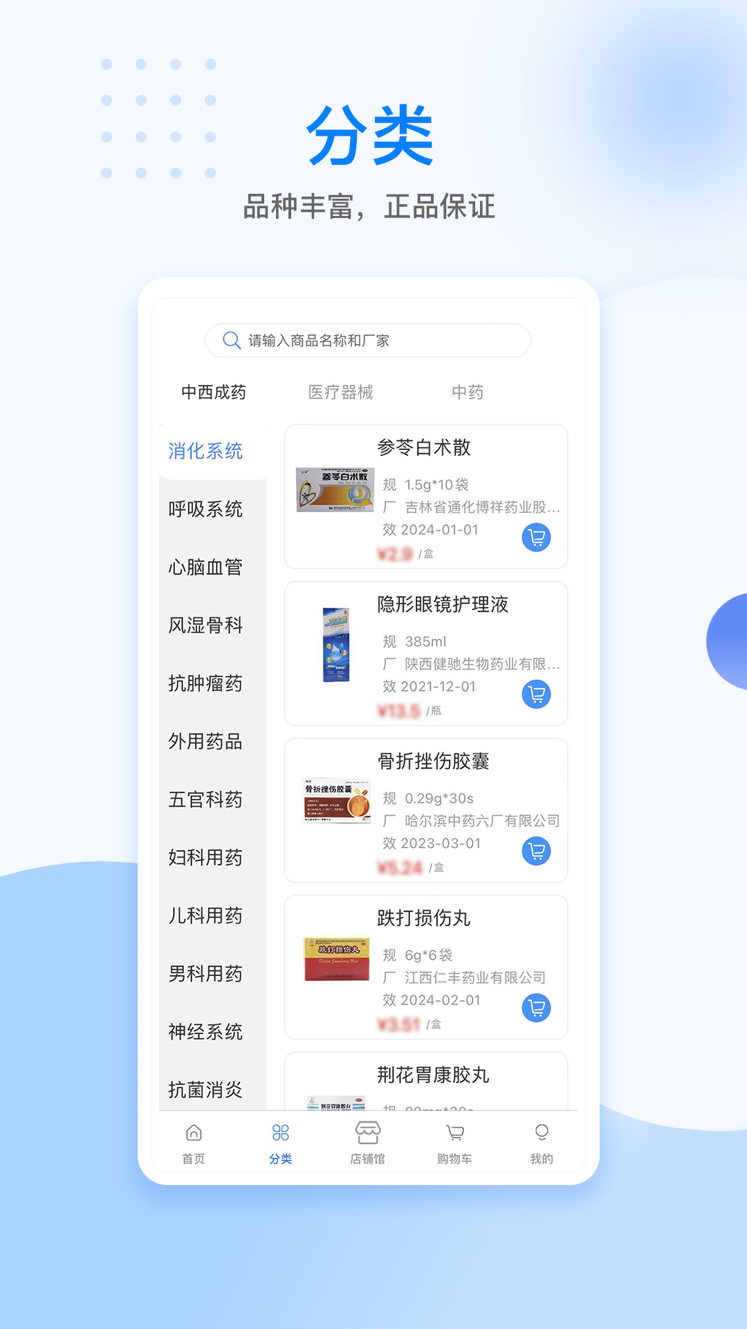 美药app官方版图2