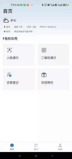 云智管家app官方版图1