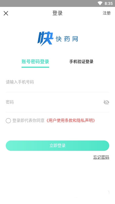 快药网app官方版图2