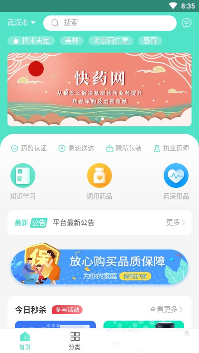 快药网app官方版图3