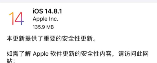 ios14.8.1正式版描述文件图片1