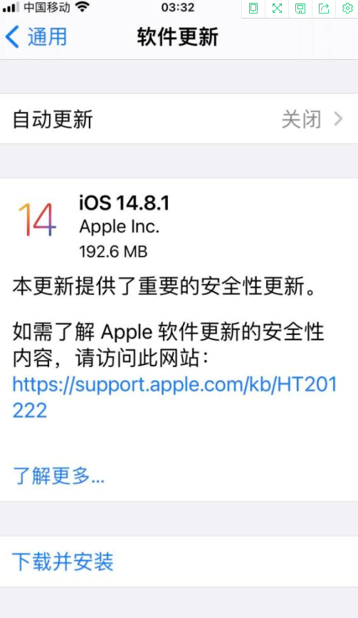 ios14.8.1正式版描述文件图片2