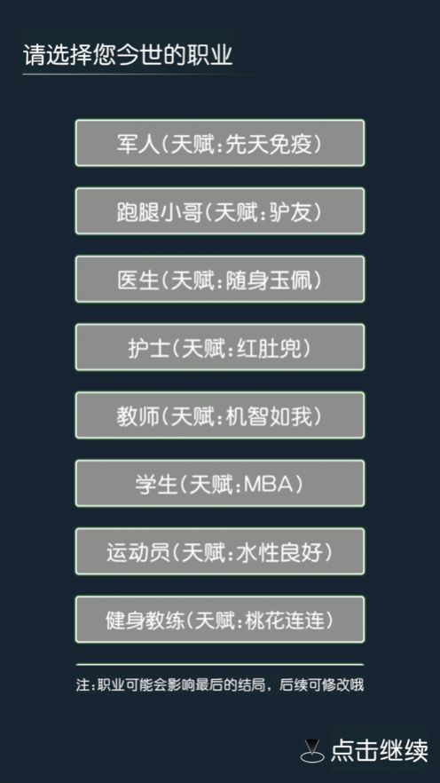 厉害了我的娃穿越模拟器游戏图1