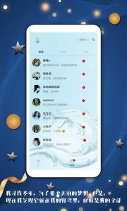 倾心漂流瓶app手机版图1