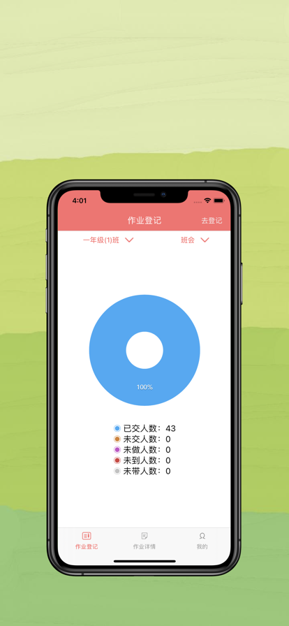 作业管理平台app手机版图3