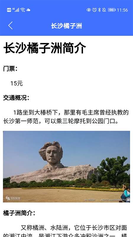 遨游中国旅行app图2