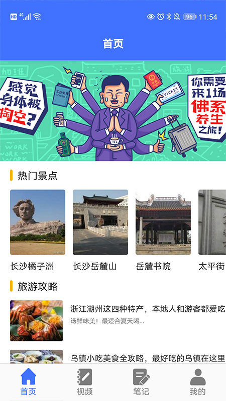 遨游中国旅行app图3