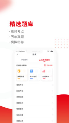 会计职称题库安卓app最新版图2