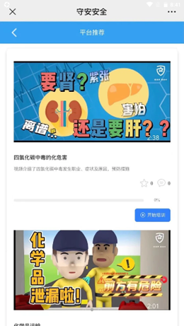 守安科技app图3