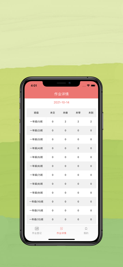 作业管理平台app手机版图1