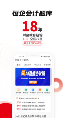 会计职称题库安卓app最新版图3