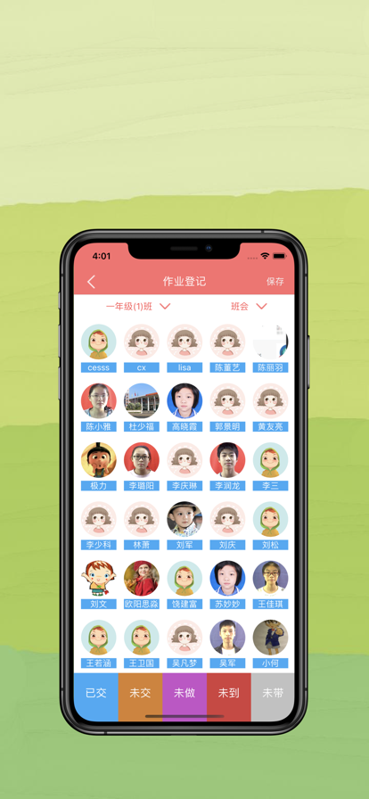 作业管理平台app手机版图2