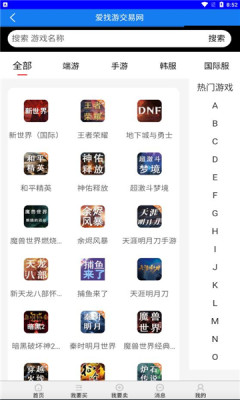 爱找游交易网app手机版图3