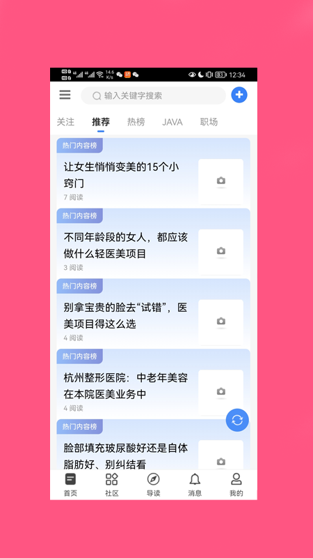 斗美app图2