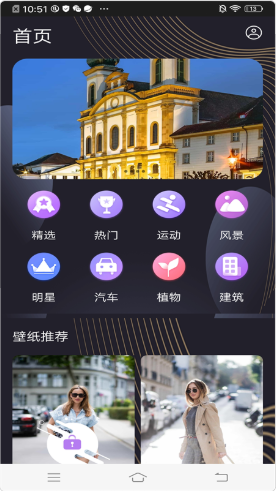 精美高清壁纸秀app图片1