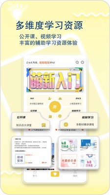 日语特训社app图1