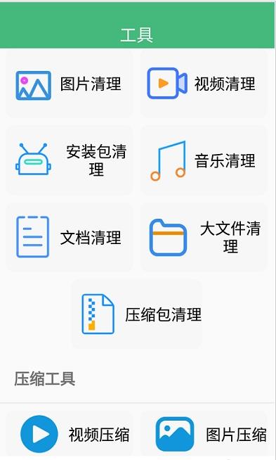 智能优化清理大师图3