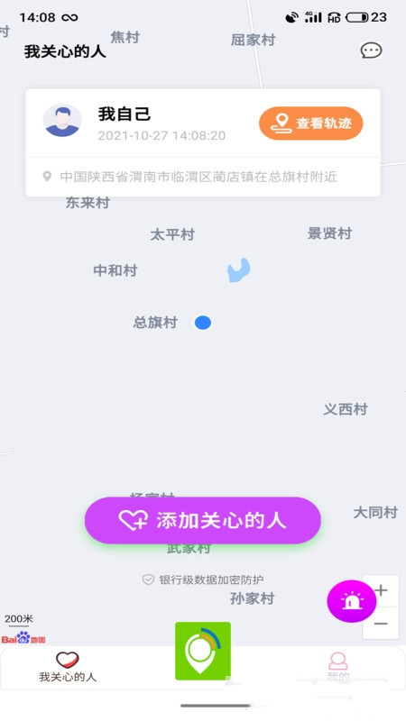 云寻定位app图3