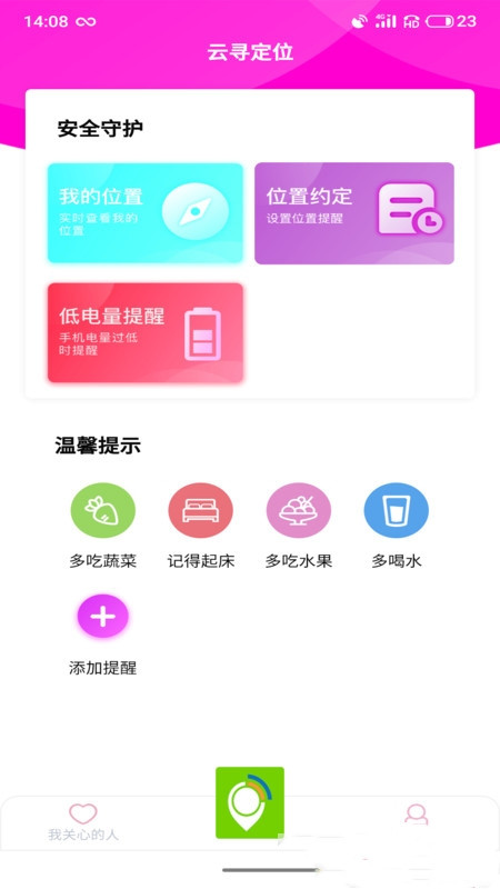 云寻定位app图片1