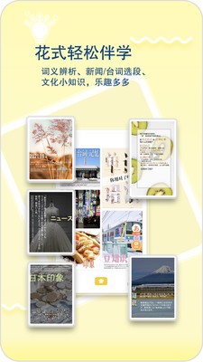 日语特训社app图3