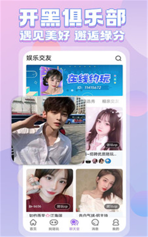 陌伴陪玩软件图片1