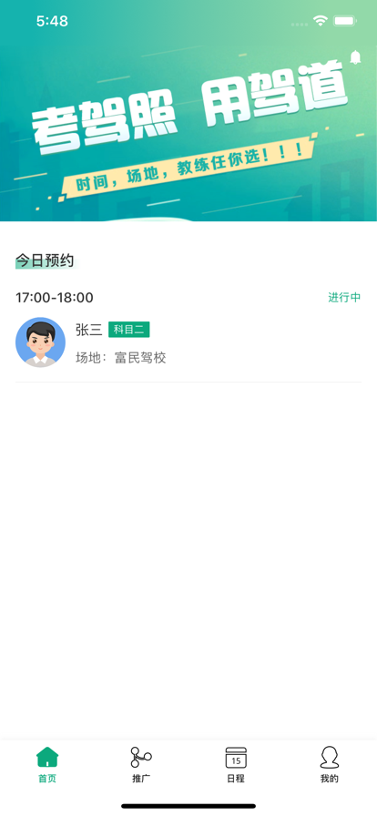 驾道学车教练端app最新版图片1