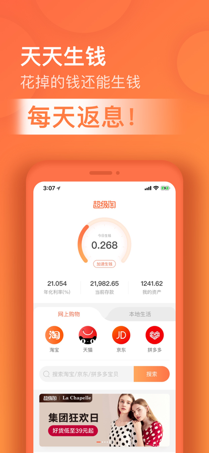 超级淘app官方下载最新版图1