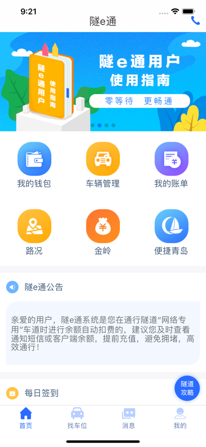 隧e通官网app图片2