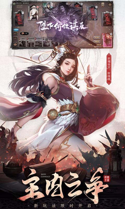 三国杀3.9.9版图3