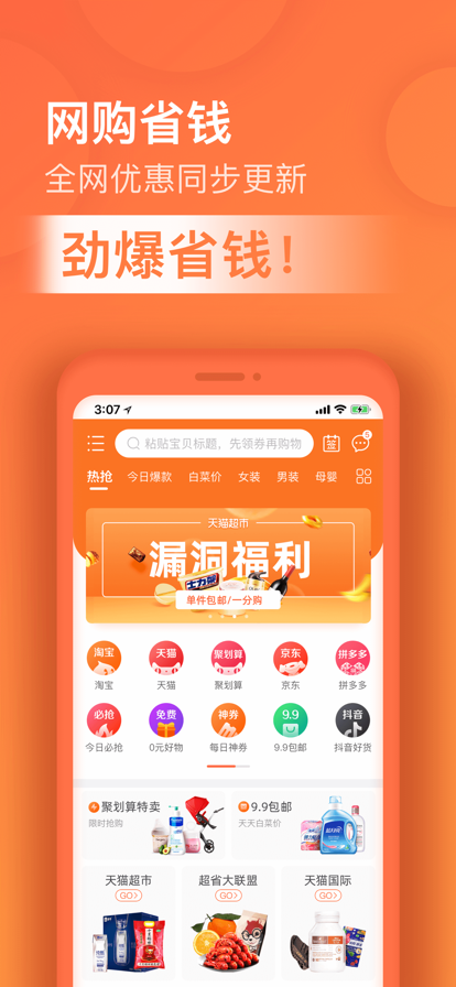 超级淘app官方版图片1