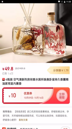 鱿鱼有券app官方版图2