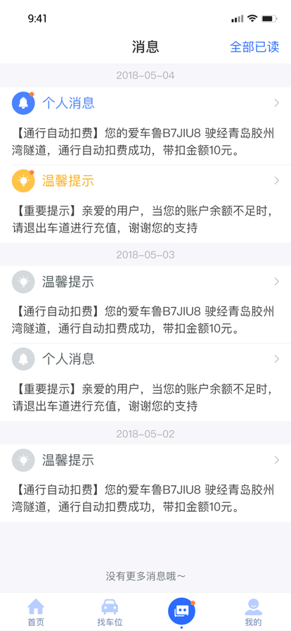 隧e通官网app图1