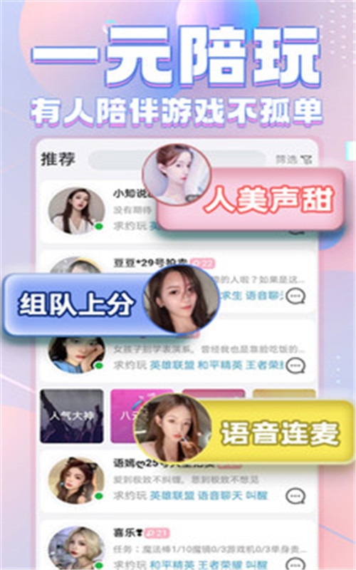 陌伴陪玩软件图1