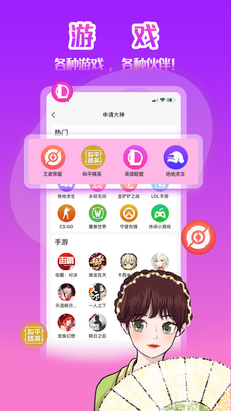 陌伴陪玩app图1