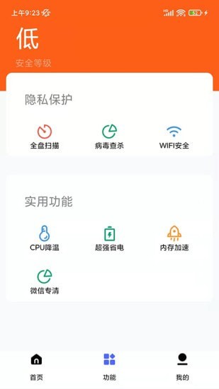 万能清理专家app官方版图1