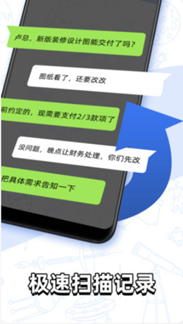 聊天记录查找助手app安卓版图2