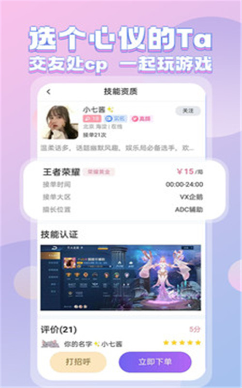 陌伴陪玩软件图3