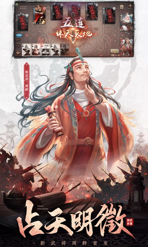 三国杀3.9.9图片1