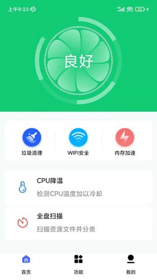 万能清理专家app官方版图2