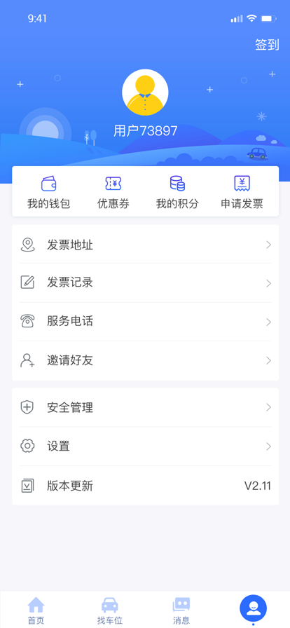 隧e通官网app图3