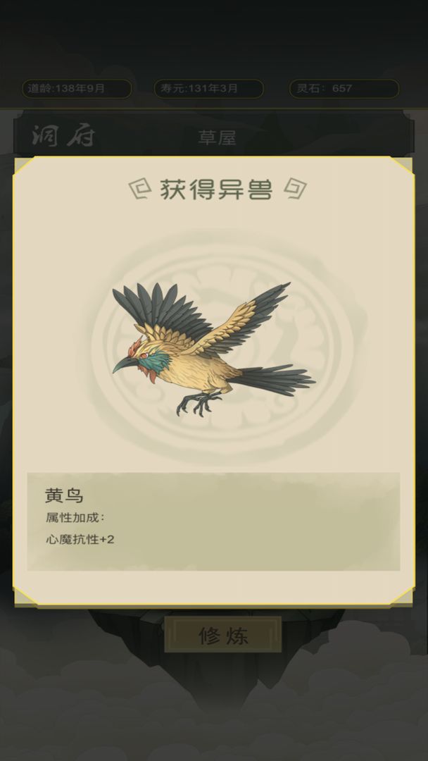从杂役弟子开始修仙游戏图1