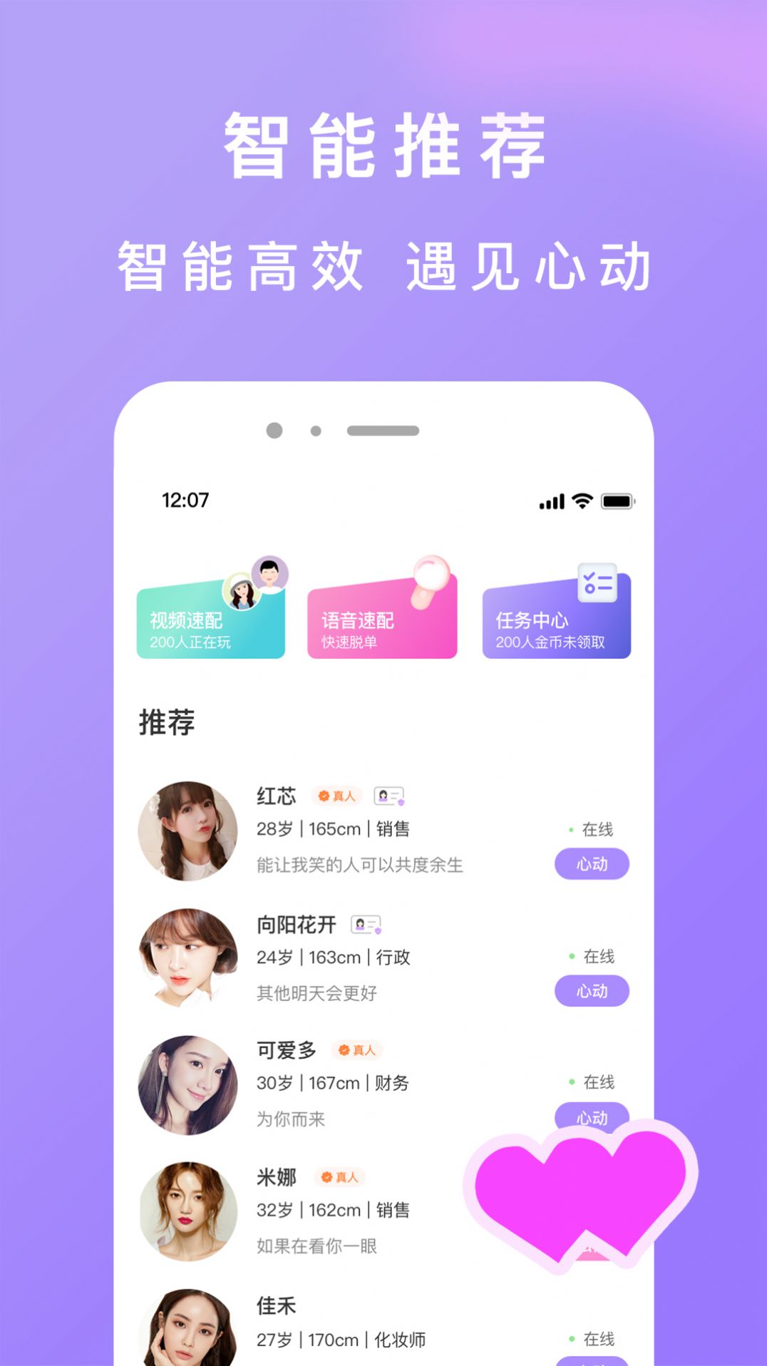 龙猫交友图1