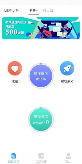 懒人驾考通app图片1