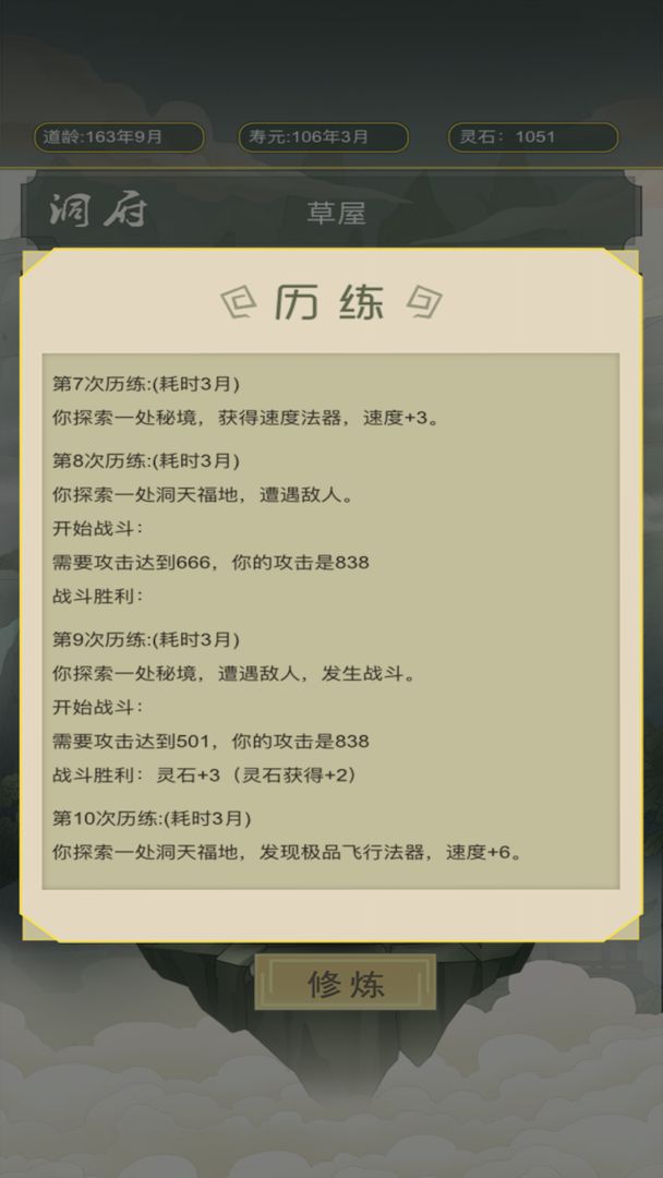 从杂役弟子开始修仙游戏图2