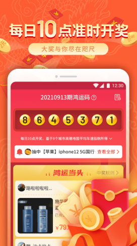 鸿运铺子app官方版图3