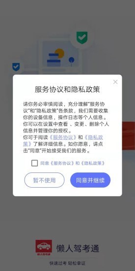 懒人驾考通app最新版图1